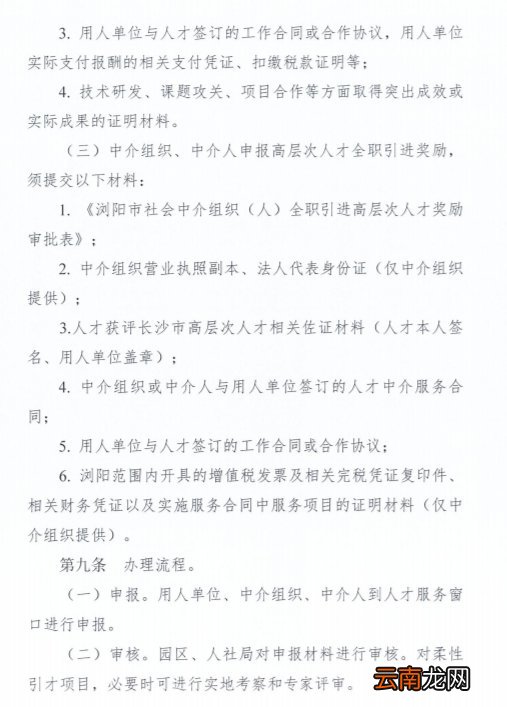 《浏阳市引才奖励暂行办法》