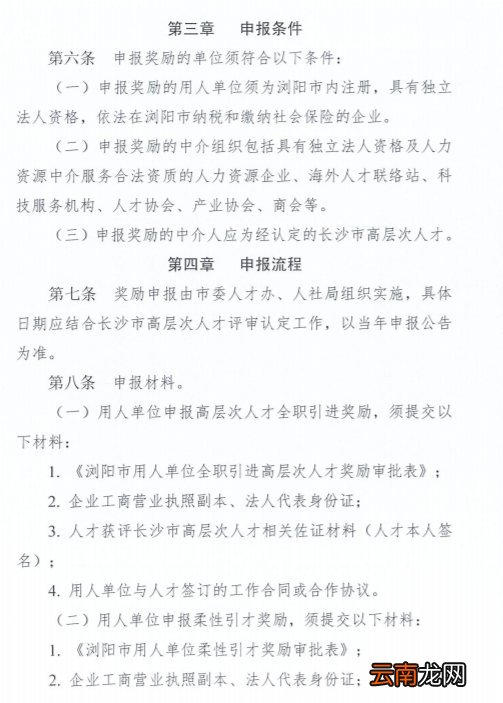 《浏阳市引才奖励暂行办法》