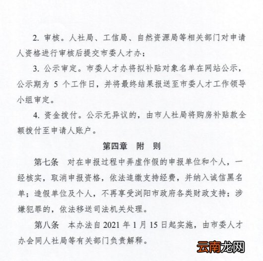《浏阳市专业英才购房补贴暂行办法》