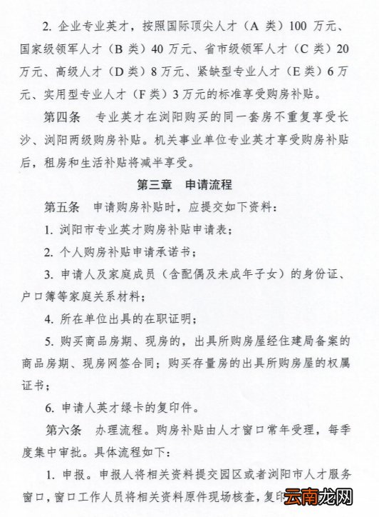《浏阳市专业英才购房补贴暂行办法》