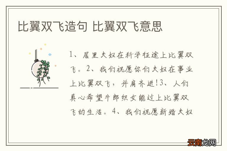 比翼双飞造句 比翼双飞意思