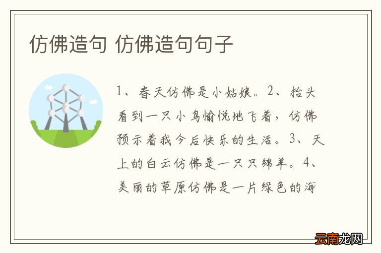 仿佛造句 仿佛造句句子
