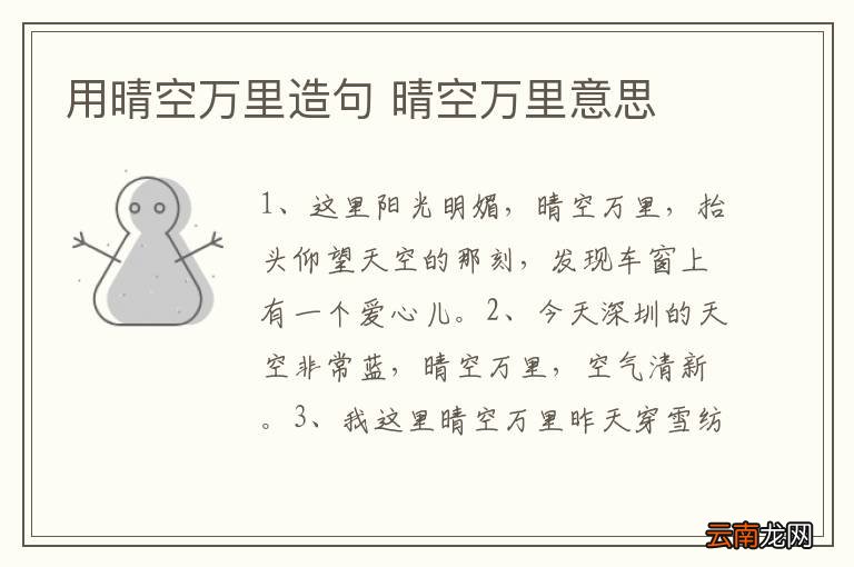 用晴空万里造句 晴空万里意思