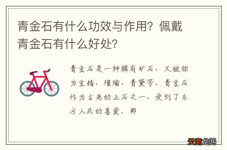 青金石有什么功效与作用？佩戴青金石有什么好处？