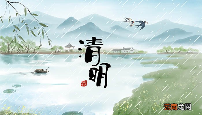 清明描写的是什么时节的情景 清明描写的是什么时候的情景