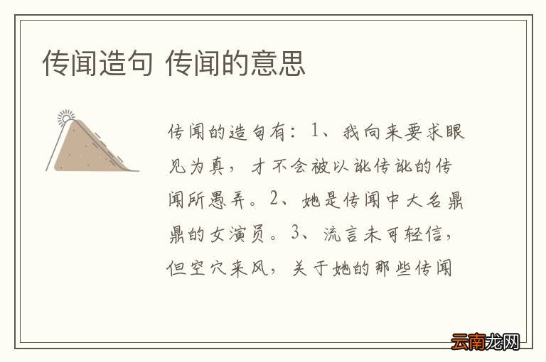 传闻造句 传闻的意思
