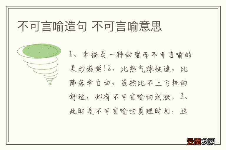 不可言喻造句 不可言喻意思
