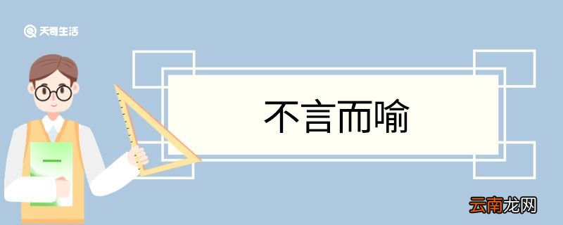 不可言喻造句 不可言喻意思