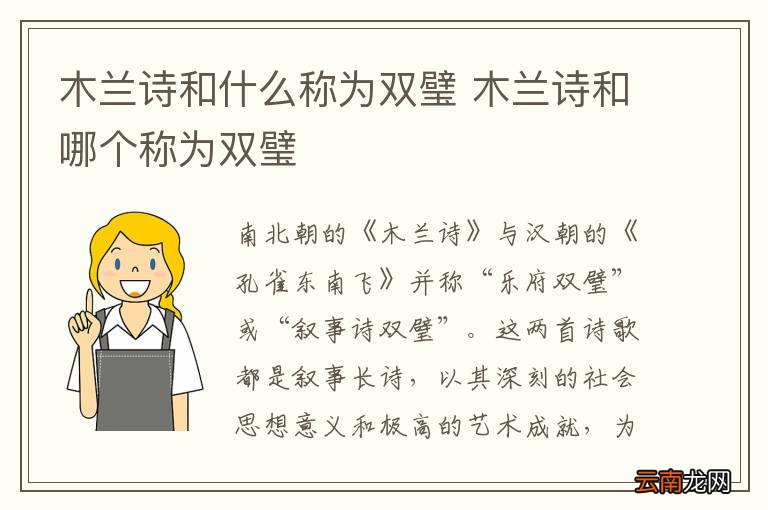 木兰诗和什么称为双璧 木兰诗和哪个称为双璧