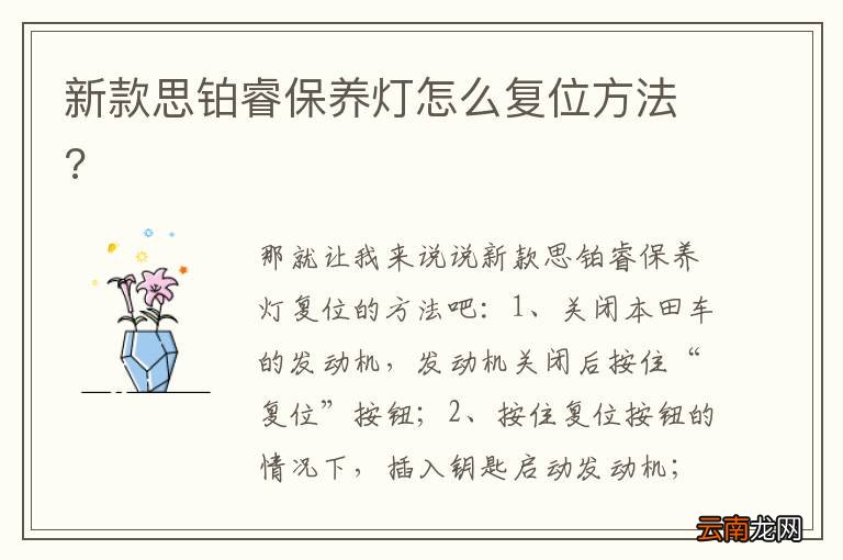 新款思铂睿保养灯怎么复位方法?