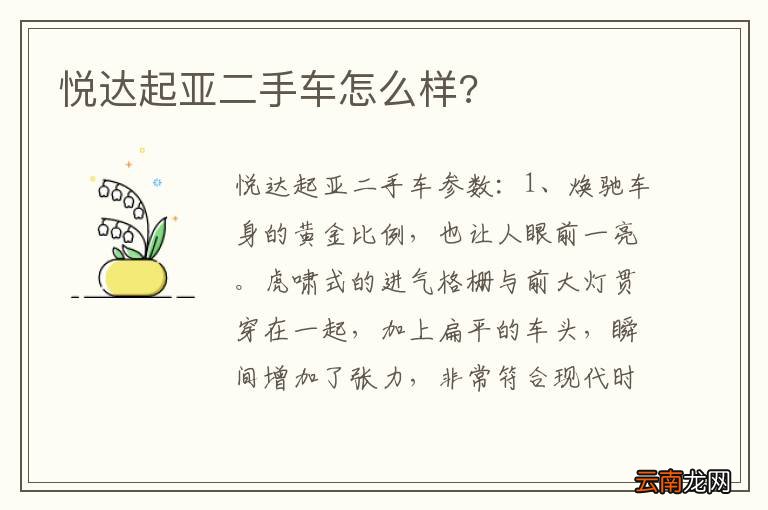 悦达起亚二手车怎么样?