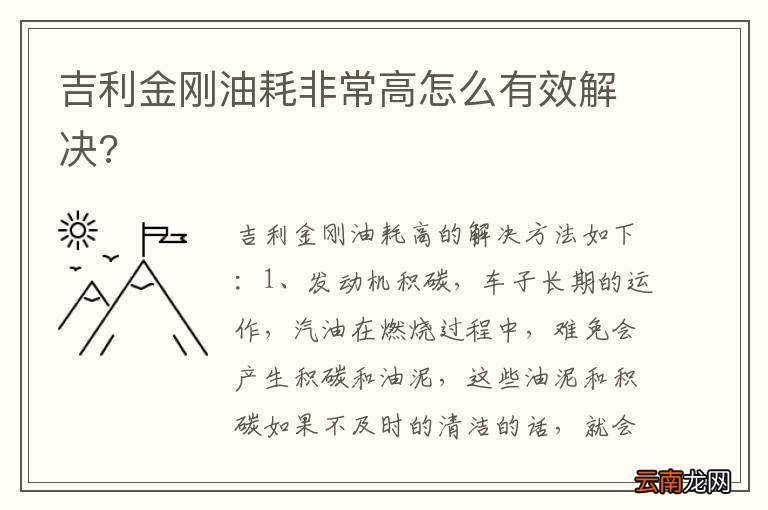 吉利金刚油耗非常高怎么有效解决?