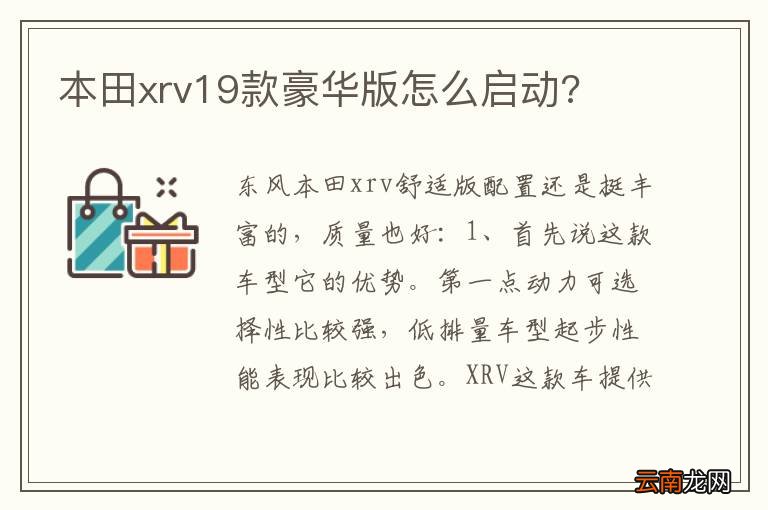 本田xrv19款豪华版怎么启动?