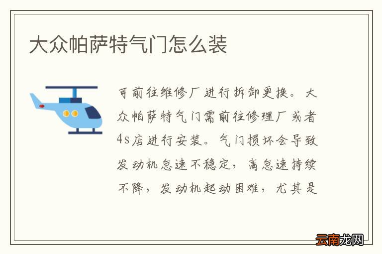 大众帕萨特气门怎么装