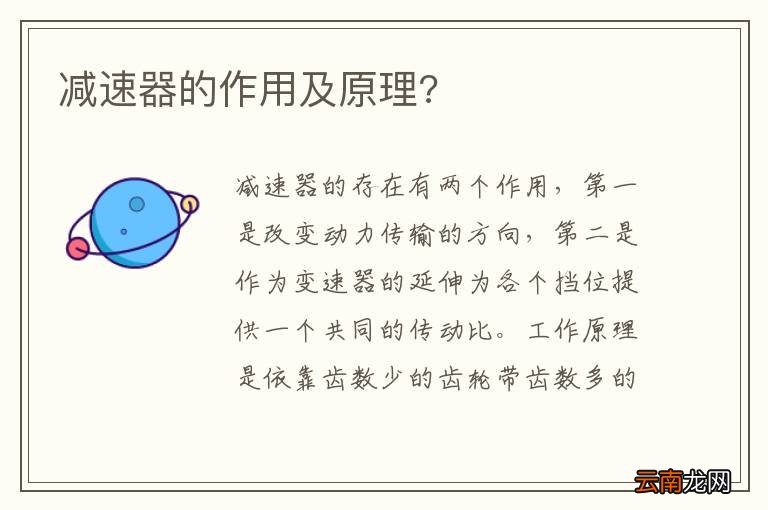 减速器的作用及原理?