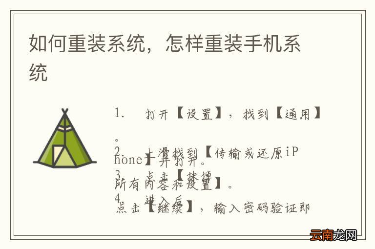 如何重装系统，怎样重装手机系统