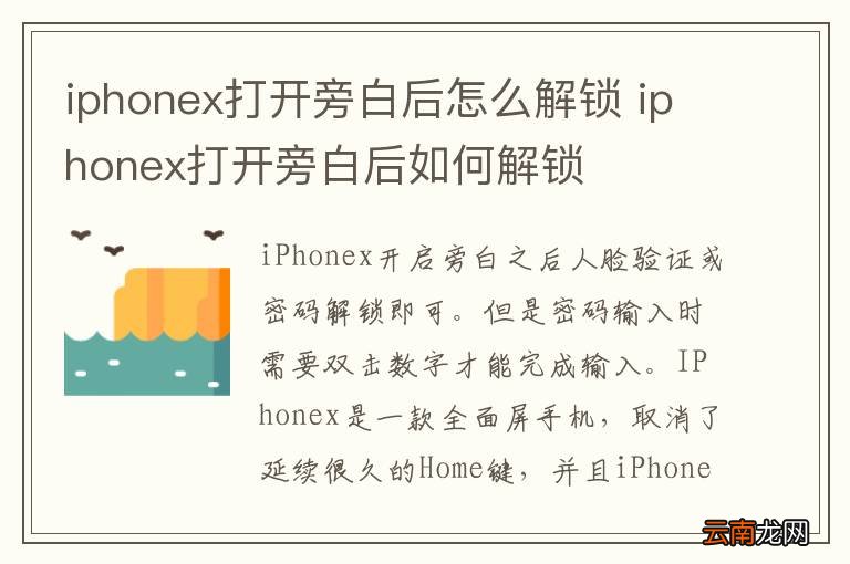 iphonex打开旁白后怎么解锁 iphonex打开旁白后如何解锁