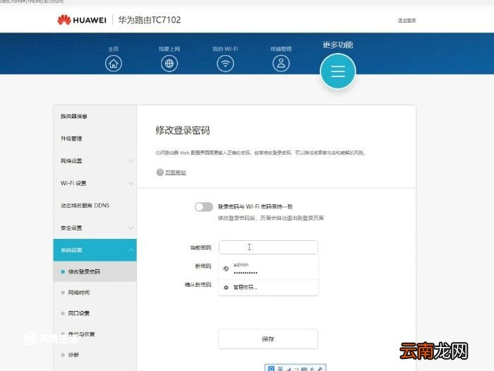 19216801路由器设置修改密码 路由器设置密码