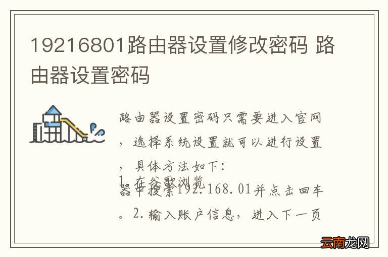 19216801路由器设置修改密码 路由器设置密码
