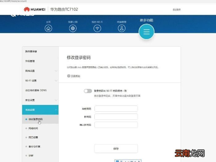 19216801路由器设置修改密码 路由器设置密码