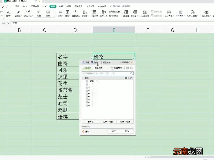 excel排序怎么操作 excel怎么排序