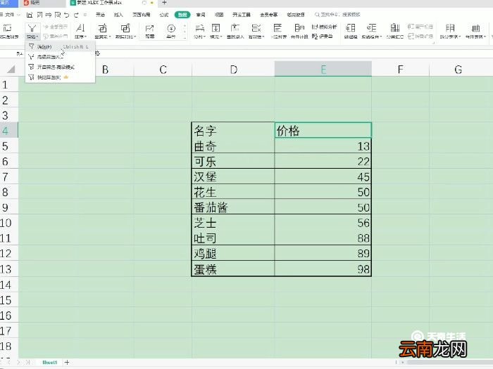 excel排序怎么操作 excel怎么排序