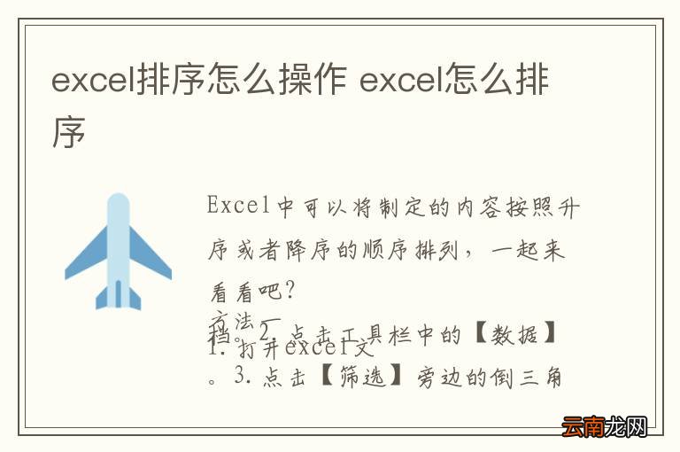 excel排序怎么操作 excel怎么排序