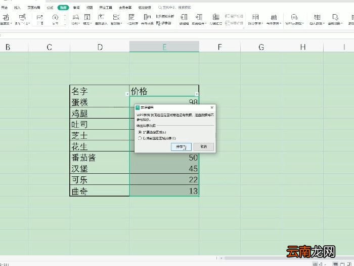excel排序怎么操作 excel怎么排序