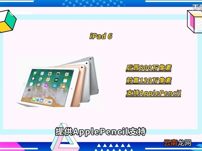 ipad6尺寸多大 ipad6的尺寸多大