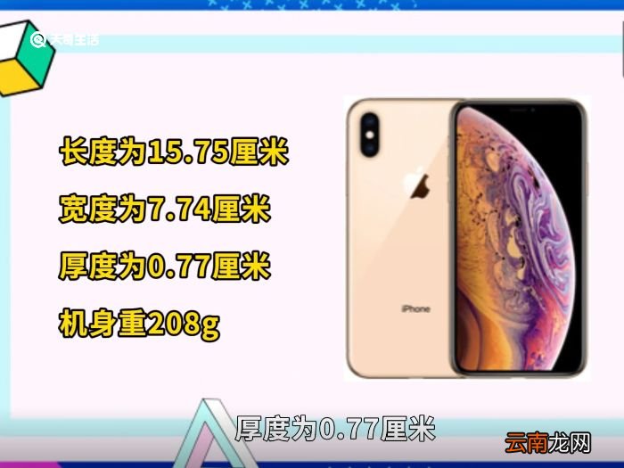 iphonexsmax长度多少cm iphonexsmax长度多少