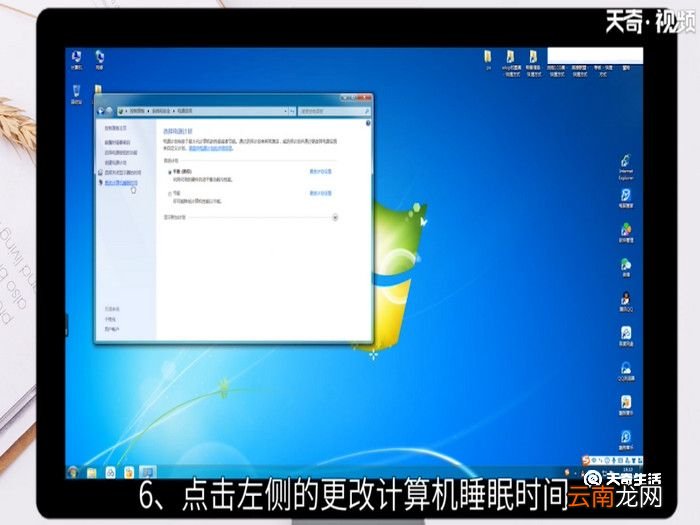 win7待机时间设置，win7待机时间怎么设置