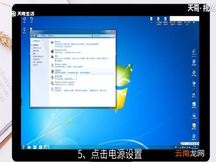 win7待机时间设置，win7待机时间怎么设置