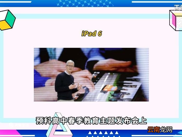 ipad6屏幕尺寸多大 ipad6尺寸多大