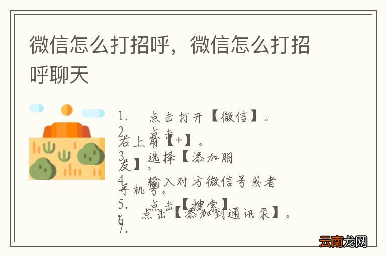 微信怎么打招呼，微信怎么打招呼聊天