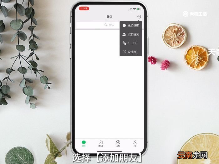 微信怎么打招呼，微信怎么打招呼聊天