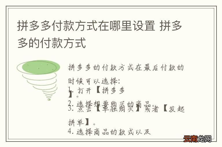 拼多多付款方式在哪里设置 拼多多的付款方式
