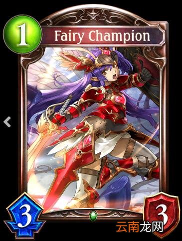 影之诗英勇的妖精卡牌评测 英勇的妖精好用吗