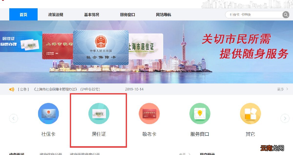 上海居住证积分查询入口是哪一个