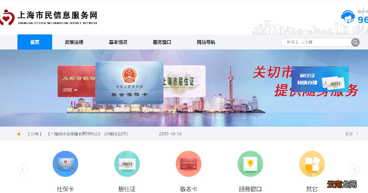 上海居住证积分查询入口是哪一个