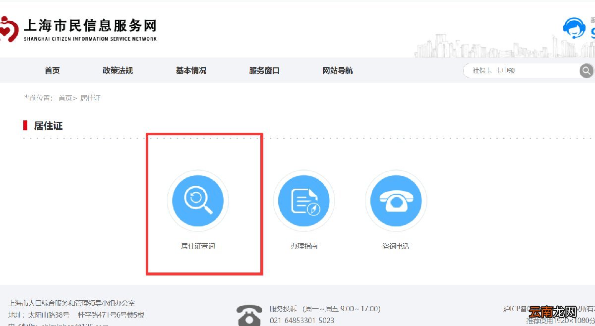 上海居住证积分查询入口是哪一个