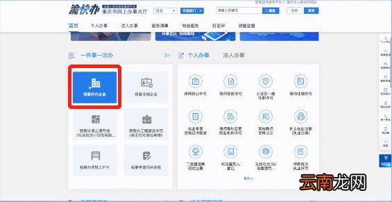 重庆新开办企业怎么办社保登记？