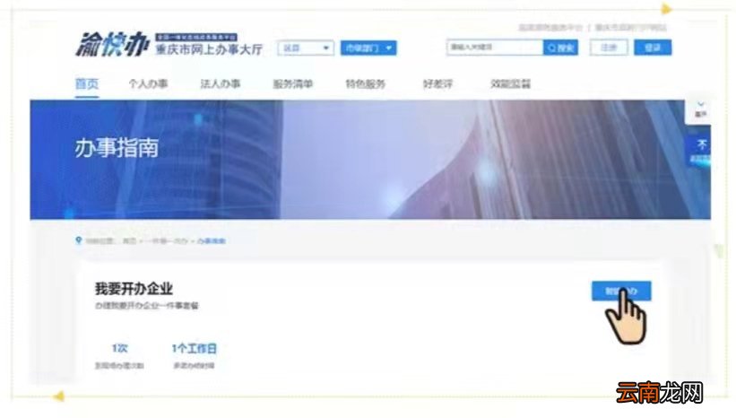重庆新开办企业怎么办社保登记？