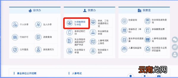 重庆新开办企业怎么办社保登记？