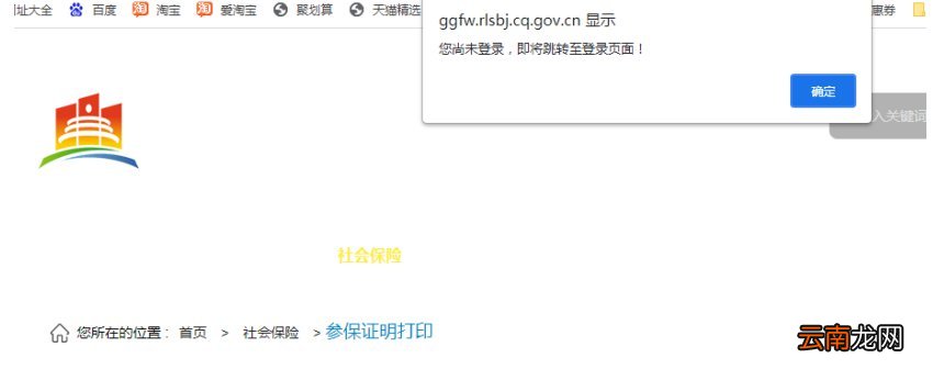 重庆社保流水网上打印流程