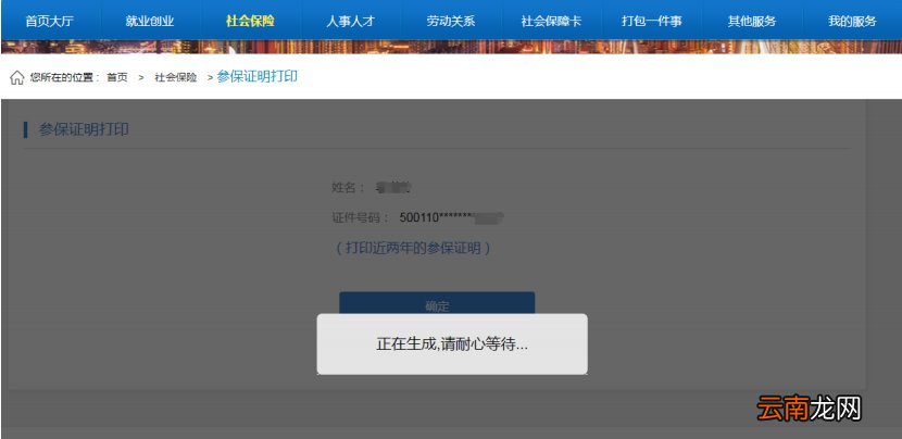 重庆社保流水网上打印流程