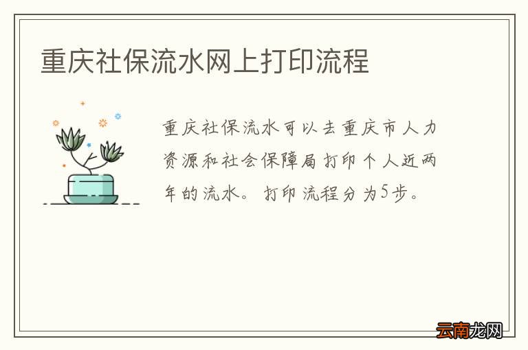 重庆社保流水网上打印流程