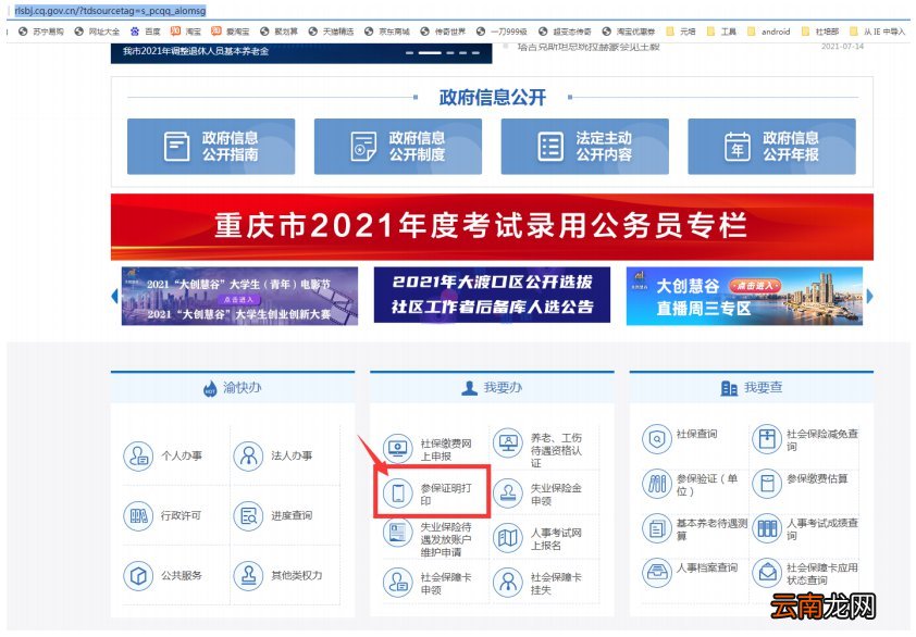 重庆社保流水网上打印流程