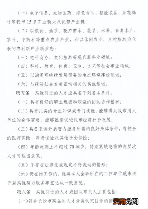 《浏阳市柔性引进人才暂行办法》