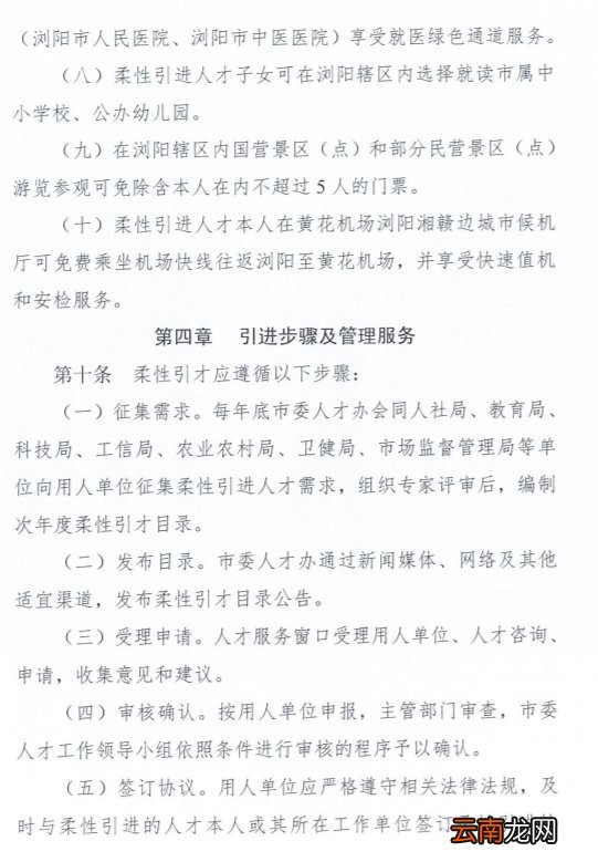 《浏阳市柔性引进人才暂行办法》