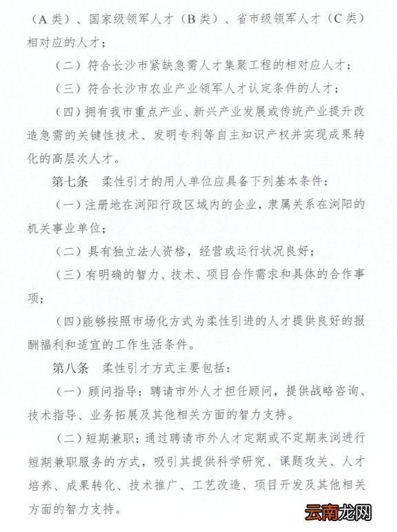 《浏阳市柔性引进人才暂行办法》